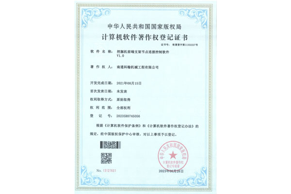 挖掘機(jī)前端支架節(jié)點(diǎn)連接控制軟件V1.0