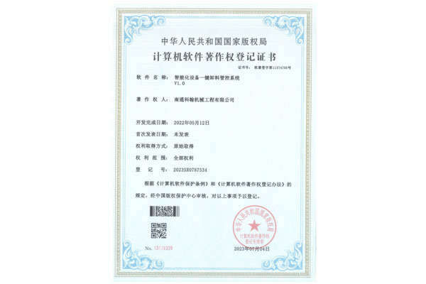 智能化設(shè)備一鍵卸料管控系統(tǒng)V1.0